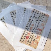 Zhao Mengxuan Luoshen Fu Xiao Kai Yan You 6th year 1319 this 10 pieces of rice paper micro-spray copybook