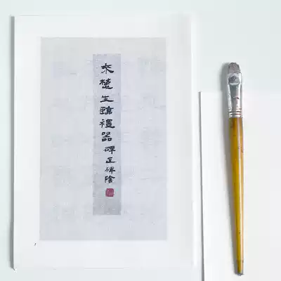 Come to Chusheng's ritual stele A4 rice paper micro-spray 17 copybook leaflet repair Confucius Temple Stele