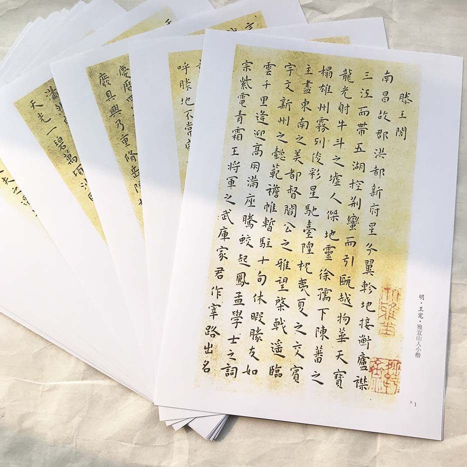 Wang Pet Xiao Kai Ming Ya Yi Shan People Xiao Kai Authentic Handwriting Color Oily Ink Ink Printing Poster Single Sheet of Paper Tengwang Pavilion