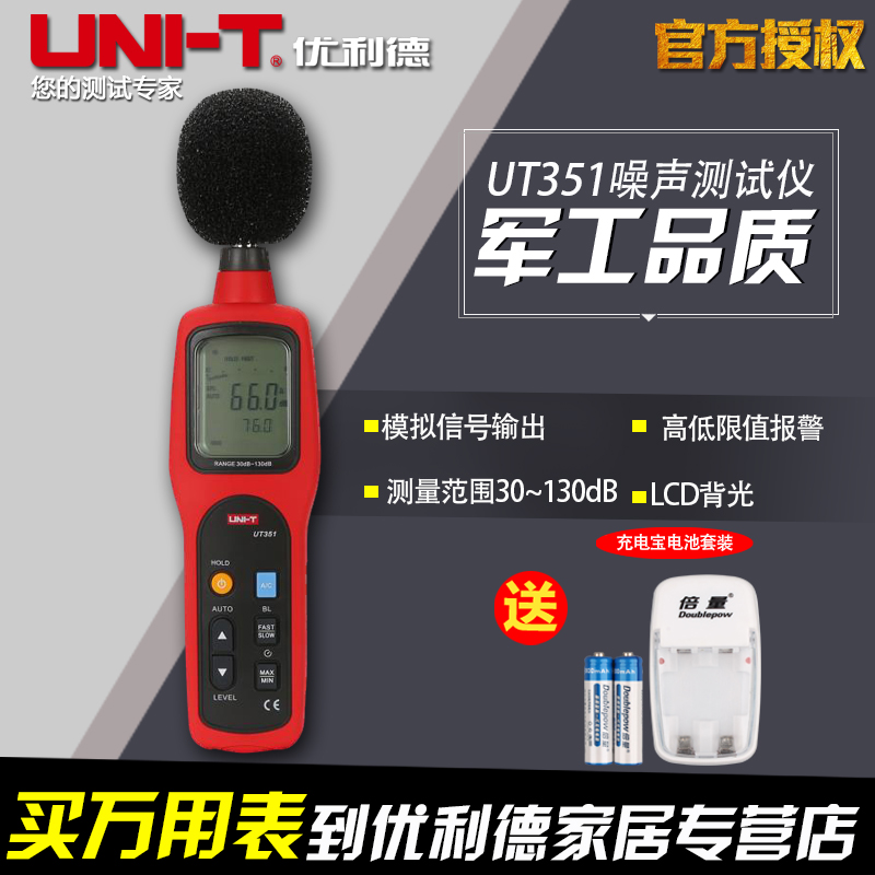UNI-T Youlide UT352 sound level meter noise meter 30 ~ 80dB 50 ~ 100dB