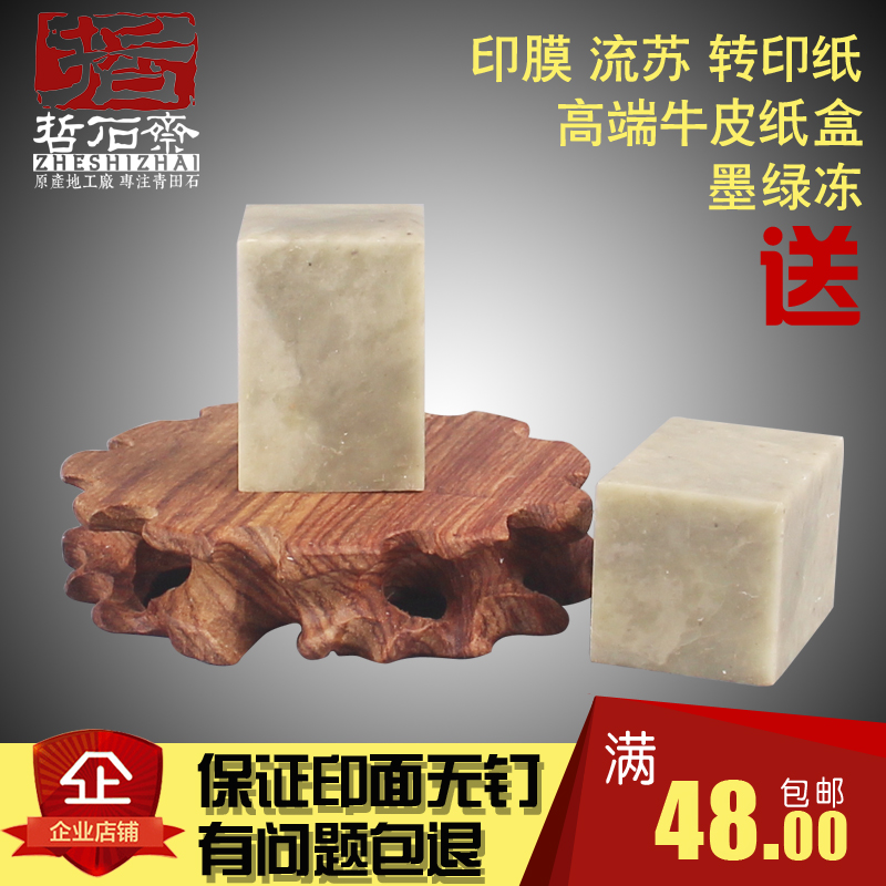 (Zhe Shi Zhai)3 5*3 5*5 Square chapter Qingtian Stone practice chapter Gold stone Seal carving Seal material practice stone