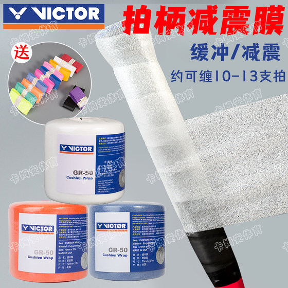 Badminton Racket Shock-Absorbing Film, Handle Grip Cushioning Film, Base Film, Racket Grip Cushioning Film, Anti-Vibration Film, Base Adhesive Film