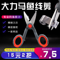 Fishing scissors Stainless steel multi-function vigorously horse line Fishing special small scissors cut fishing line lead leather tools supplies