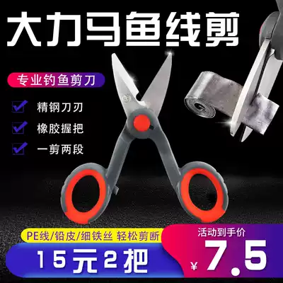 Fishing scissors Stainless steel multi-function vigorously horse line fishing special small scissors cut fishing line lead leather tools supplies