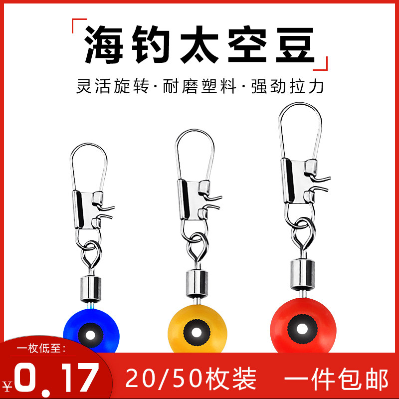 Sea Fishing Space Bean large belly floating floating base connector 8 words Eight words Eight-word ring Don't needle sea Rod Sea Bean Fishing Gadget