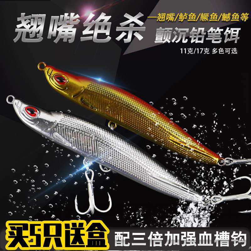 Far-throw Sink Water Pencil Teething Road Subbait Fresh Water Sea Fishing Bass Bait Mandarin Fish fish Bait Bionic Fish Suit