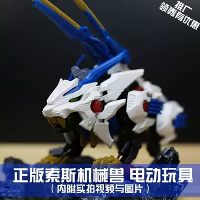 Domezos mechanical animal model Longtooth lion TAKARA TAKARA TOMY ZOIDS