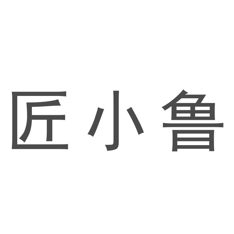 鲁都小匠