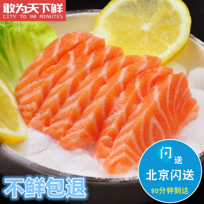 Net meat about 400g Beijing sparkly sends Norway imported ice-fresh salmon sashimi body midsection fresh raw fish fillet-Taobao