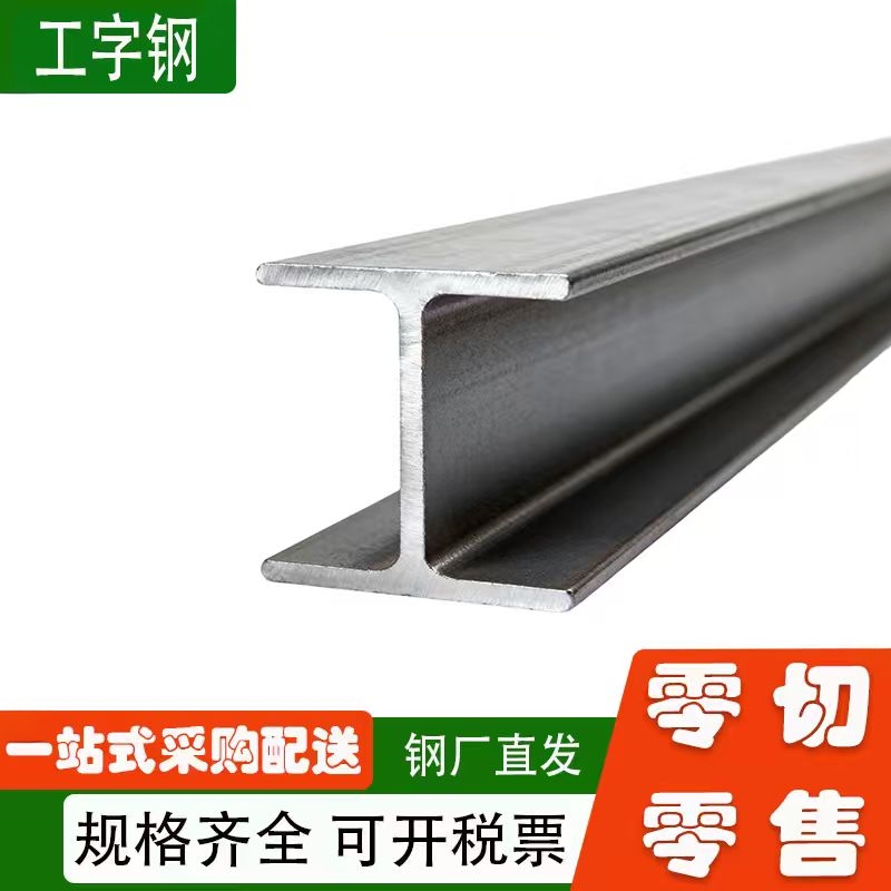 I-Shaped Steel Beams, National Standard Sizes 10, 12, 14, 16, 18, 20, Available for Cutting to Size, H-Shaped Steel, Hot-Dip Galvanized I-Shaped Steel