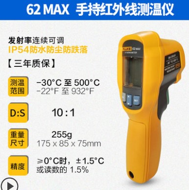 The Fluke infrared temperature measuring instrument Fluke62MAX