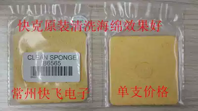 Original quick welding table soldering iron thick sponge B6565 B6562 6 * 6cm soldering iron head cleaning sponge