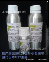 Optical glass lens special matting paint ink GT-702 0 25KG set can replace Japanese GT7 ink