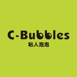 CBUBBLES粘人泡泡