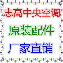 Zhigao central air conditioning accessories Computer board Control board Circuit board Main control board Controller circuit board