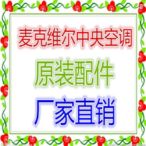 Mcville central air conditioning temperature acquisition board Module drive board Frequency conversion board conversion board decoding board