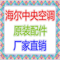 Haier central air conditioning accessories High voltage low pressure sensor Thermistor manipulator