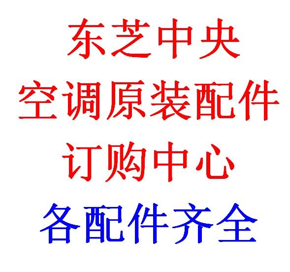 Toshiba Central Air Conditioning Accessories External Machine Main Board Filter Board Power Board Frequency Conversion P Board Internal Machine Control Board