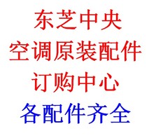 Toshiba central air conditioning accessories External machine motherboard filter board Power supply board Variable frequency P board Internal machine control board