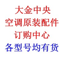 Dajin central air conditioning accessories Computer board Control board Circuit board Main control board Controller circuit board