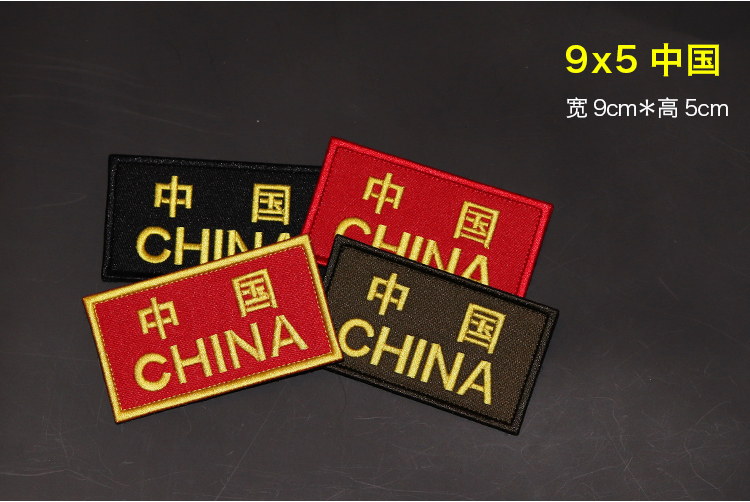 Cờ Ma Thuật Sticker Trung Quốc Fan Quân Đội Ngù Vai Armband Huy Hiệu Chiến Thuật Huy Hiệu Thêu Ba Lô Ngoài Trời Sticker miếng dán quần jean