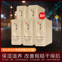 A Zi girl sample trial pack 30 pieces of Korean snow show elastic moisture nutrition moisturizing cream counter