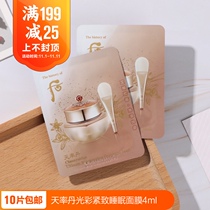 Whoo after small sample day rate Dan and rate sleep mask 4ml acquired rate Dan counter Tianlv trial pack