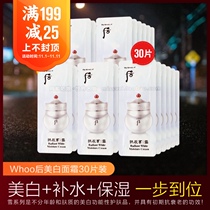 whoo after Gongchen enjoy snow whitening moisture cream Small sample moisturizing water moisturizing face cream womens trial kit