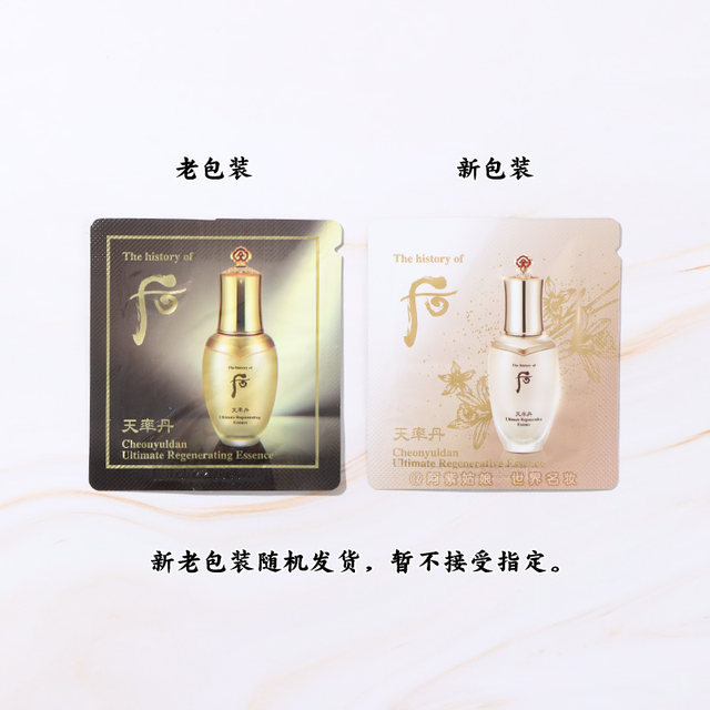 Whoo ຕົວຢ່າງ Tianshudanheshu essence Houtianshudan facial lifting firming Tianlu ຊຸດທົດລອງຂອງແທ້ຈິງ