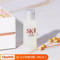 SK one ii2SKll11SK2 skin care essence Dew sample 10ml live yeast fairy water sample trial