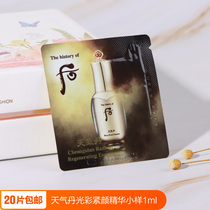 Korean brand whoo after the day of Qi Danhua Xianhua Hyuna facial serum sample 1ml counter trial pack