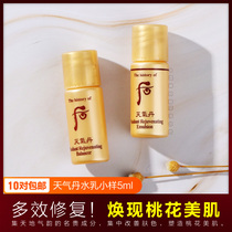 South Korea whoo day after the weather Danhua water milk sample 5ml Hua Hyun counter big name experience trial set
