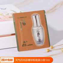 whoo day after tomorrow Qi Dan Hua Xian liquid foundation sample 1ml No 21 color test BB cream tablet trial pack counter