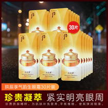 30 pieces of Korean whoo Hougongchen enjoy Qi Jin balance eye cream sample sample enjoy official website counter trial pack