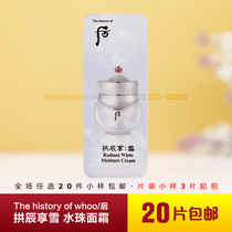 Korea Whoo Hougongchen enjoy snow moisture cream sample burst water drops cream Whitening hydrating face cream trial pack