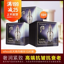 After Whoo small sample day rate Dan and rate essence acquired rate Dan face lifting and tightening Tianluo probation