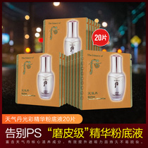 Whoo day after tomorrow Qi Dan liquid foundation sample Gong Chenxiang Microdermabrasion BB cream official big counter trial bag