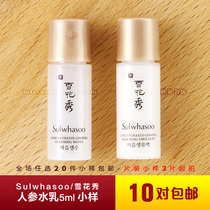 A Zi Girl sample trial pack Sulwhasoo Nourishing Yin Sheng Ginseng Water Milk 5ml Counter small bottle experience pack