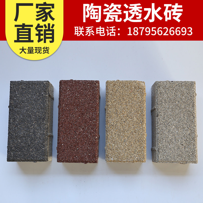 Yixing ceramic particle permeable brick ecological ceramic floor brick sponge square brick garden brick environmental protection brick landscape brick