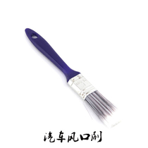 Car tuyere brush instrument panel soft brush gap dead corner fine brush car wash car interior cleaning dust removal brush medium number