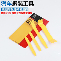 Car audio modification tool instrument panel cd navigation maintenance disassembly and assembly crowbar door plate trunk thickening rocker plate