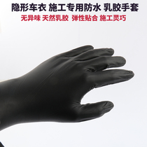 Car invisible car coat film construction special waterproof gloves imported odor-free natural latex protective gloves