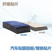 Car color change film coating tool film scraper does not hurt film patch New thick patch fiber patch