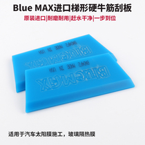 Car film tool original imported beef tendon scraper special hard rubber strip Blue-max replacement spare catch water film