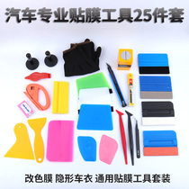 Car color change film tool wool trapezoidal plug edge small scraper invisible car coat beef tendon soft scraper professional set