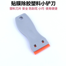 Car film tool safety does not hurt glass plastic blade debonding Blade Engineering hard removal small scraper