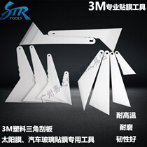Car solar film Tool 3m large medium size small hard triangle scraper high temperature resistant hard plastic scraper