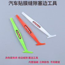 Car film tool imported with magnetic edge scraper 3-piece set of color change film invisible car coat film plug edge trimmer