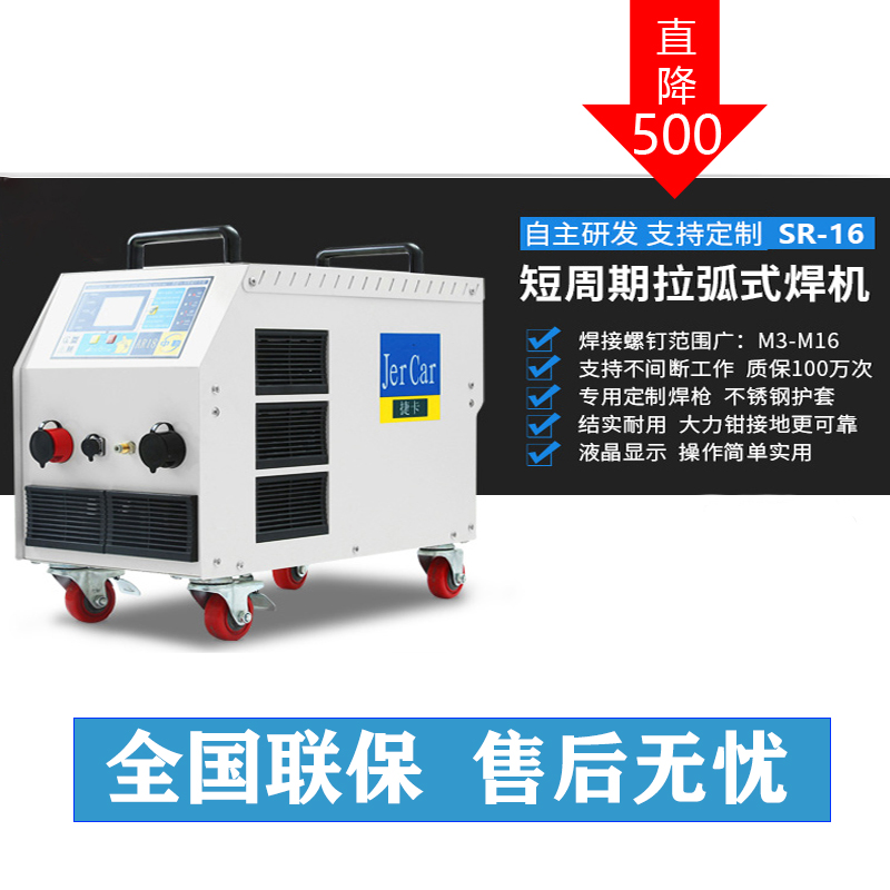 TeCard short-week Larc-type stud welding machine Marine insulated nail-type welding machine bolt signage welding machine
