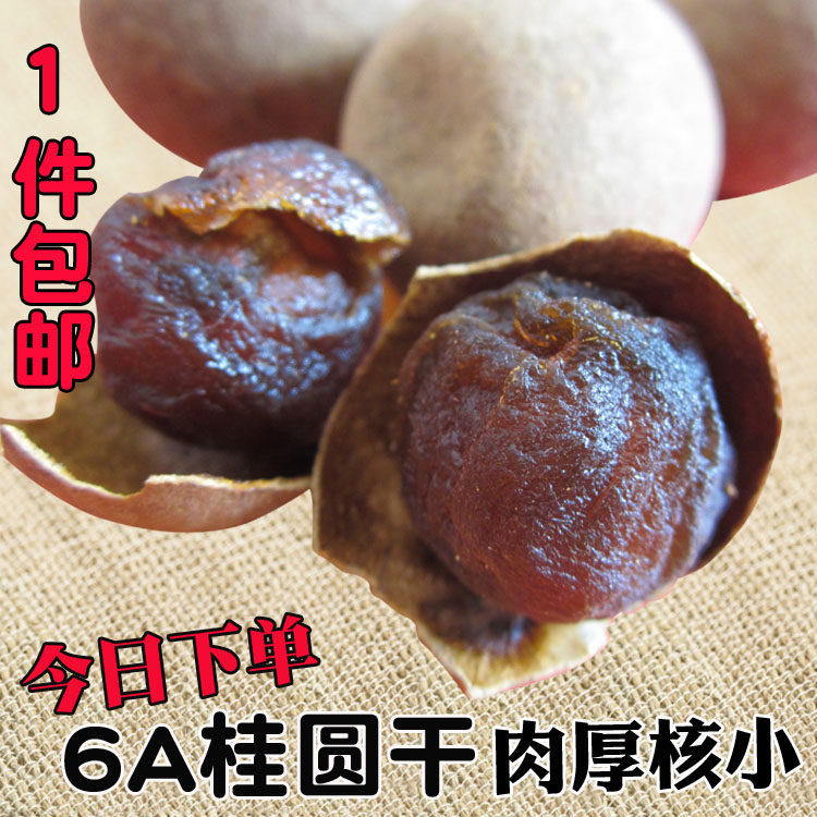 New goods Putian 6A dry longan nuclear small longan meat thick dry longan dried longan 500g dry longan is Grade 6A